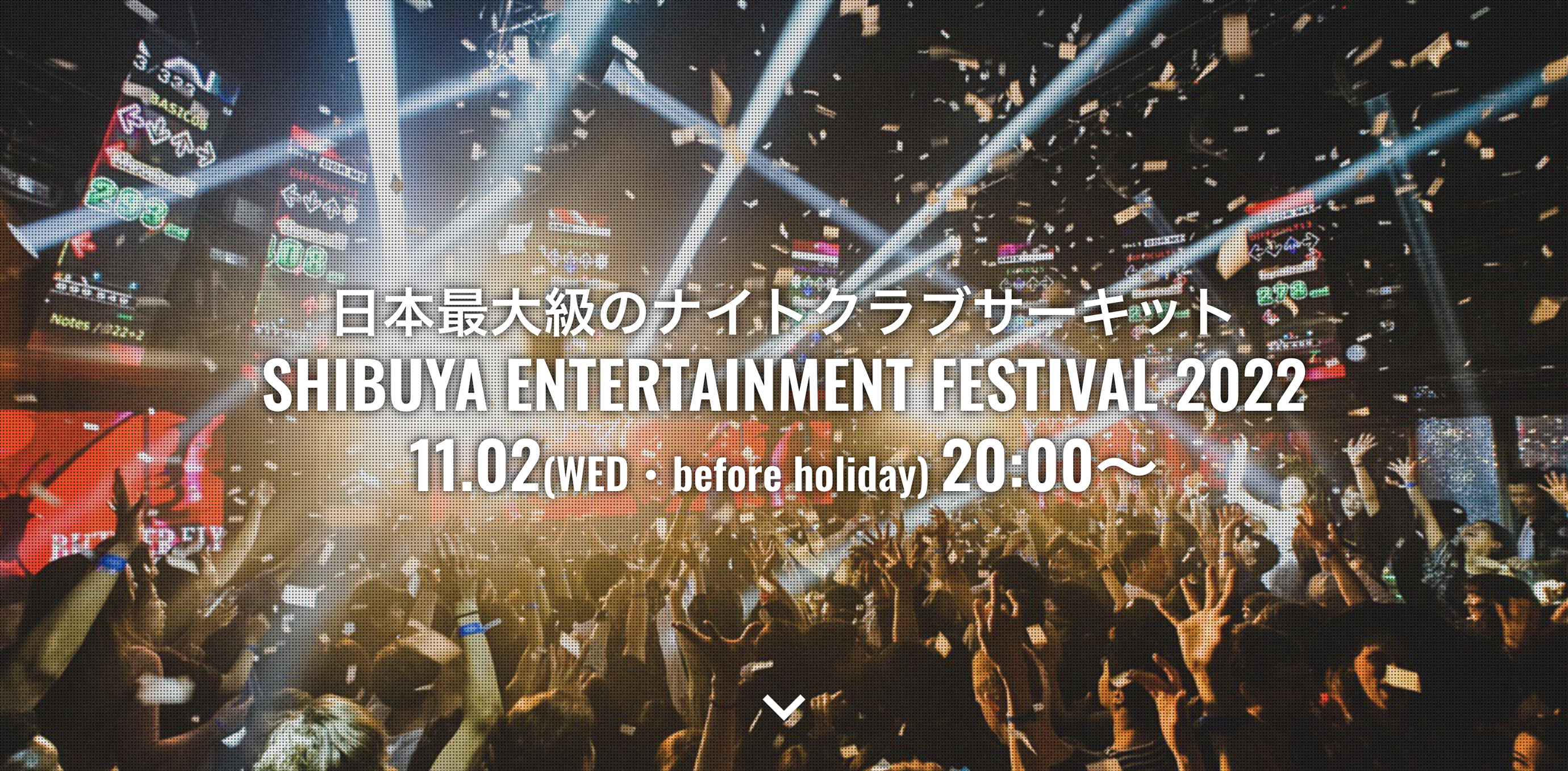 渋谷エンタメフェス22 国内最大級のクラブ回遊イベント 渋谷エンタメフェス が今年も開催決定